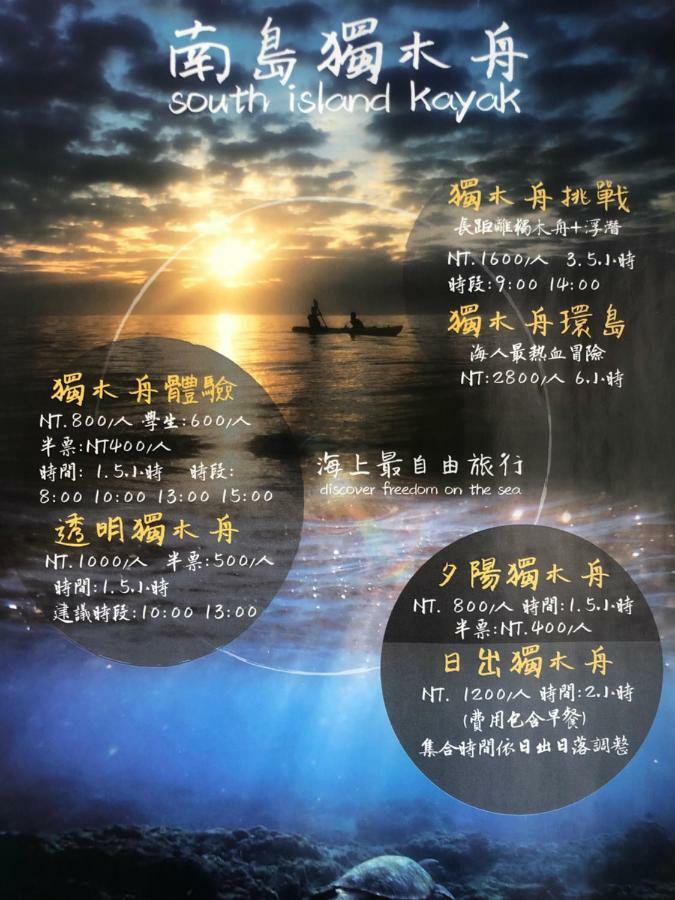 南海雅築south Sea B&B-包棟民宿 Île Lamay Extérieur photo